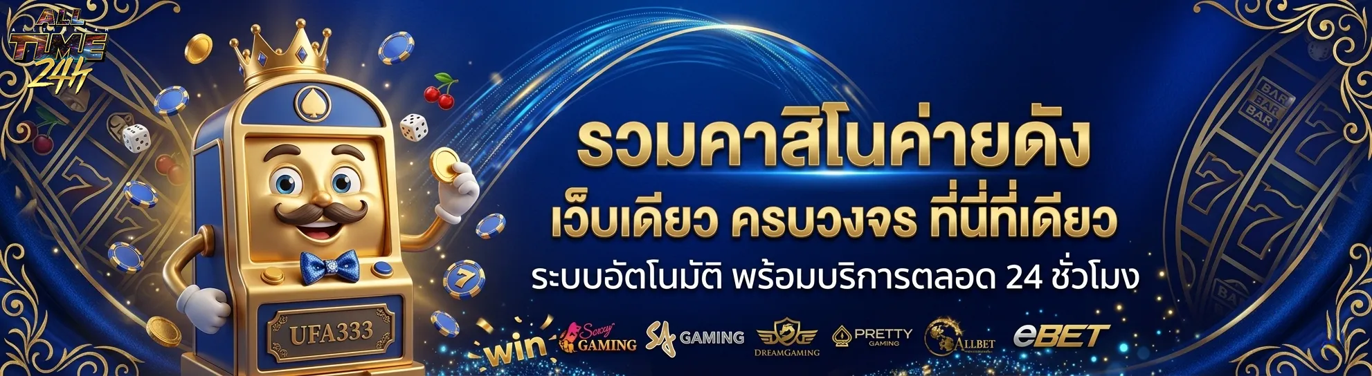 alltime24hสล็อต