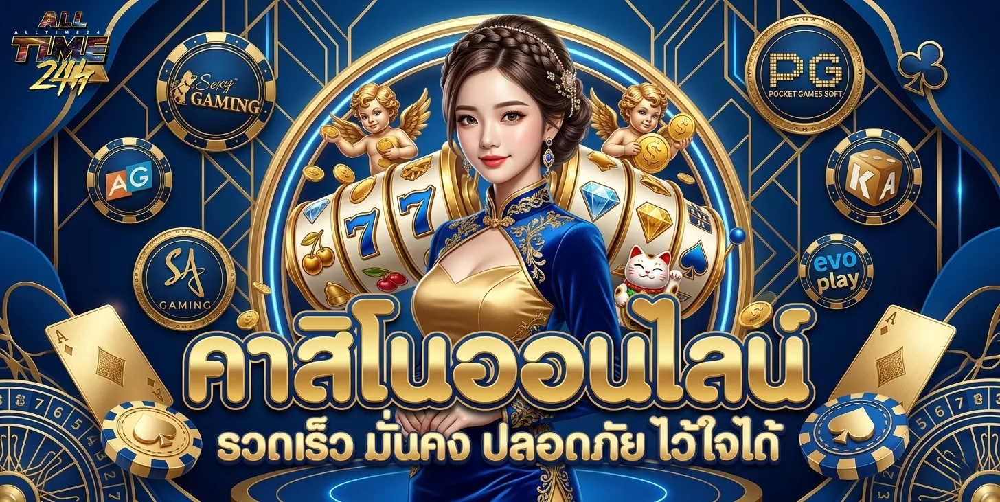 เข้าสู่ระบบ alltime 24h